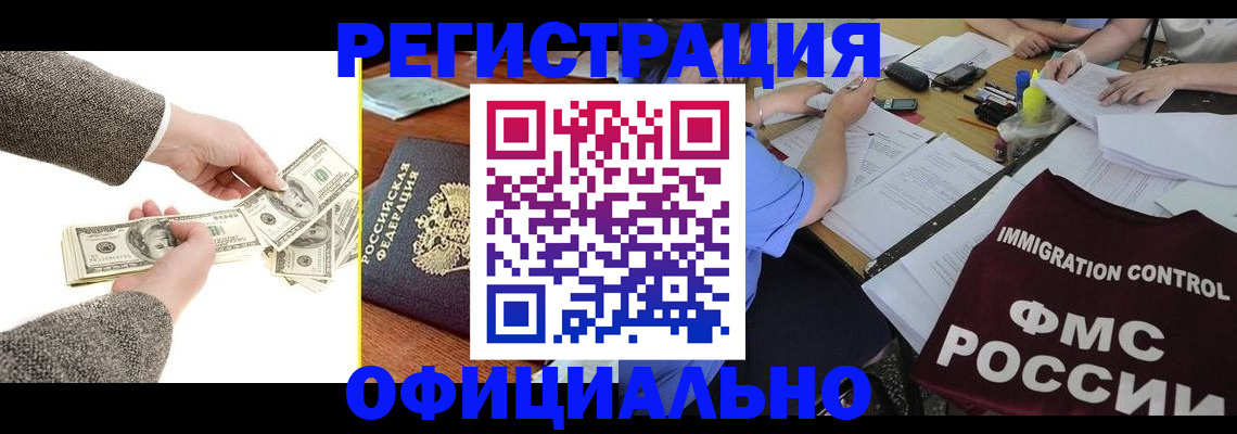 прописка в Губкинском